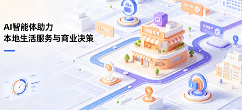 镇安县线下门店经营升级：AI 智能体 Geo 优化赋能连锁商业全域经营决策