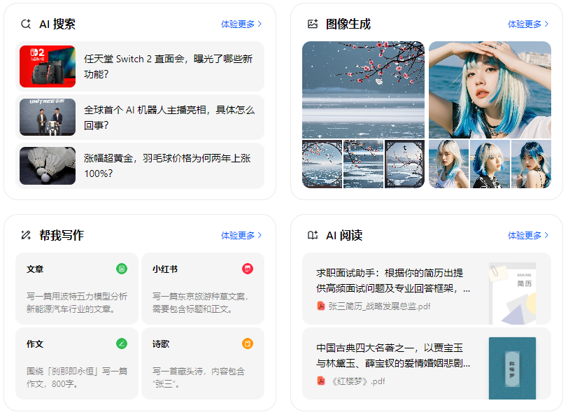 镇安县智能搜索迎来升级 豆包搜索优化重塑线上内容运营方式