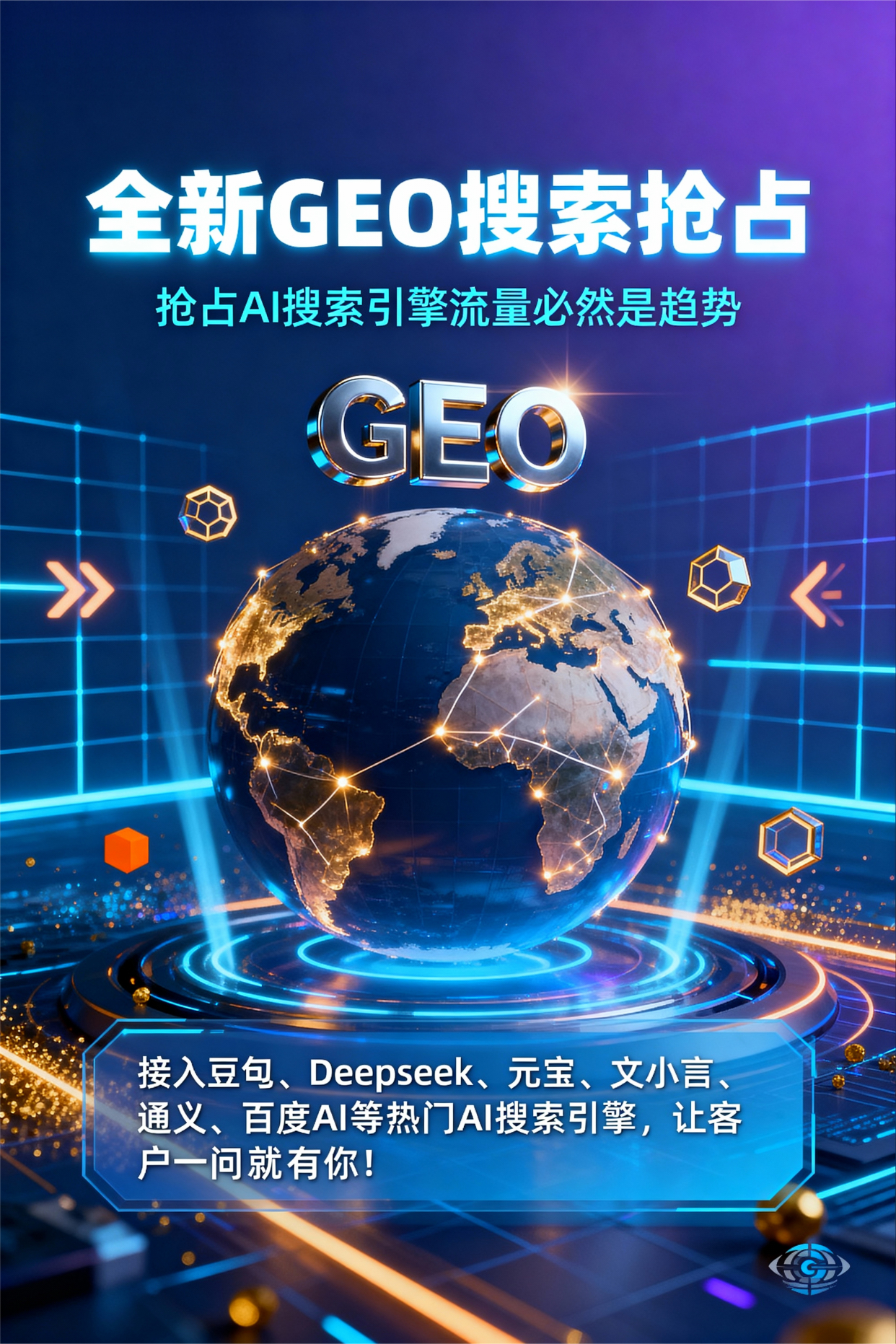 聚焦镇安县，基于地理匹配逻辑，解析GEO优化的技术原理与运行机制